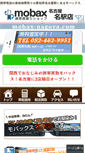 Mobile Screenshot of mobax-nagoya.com